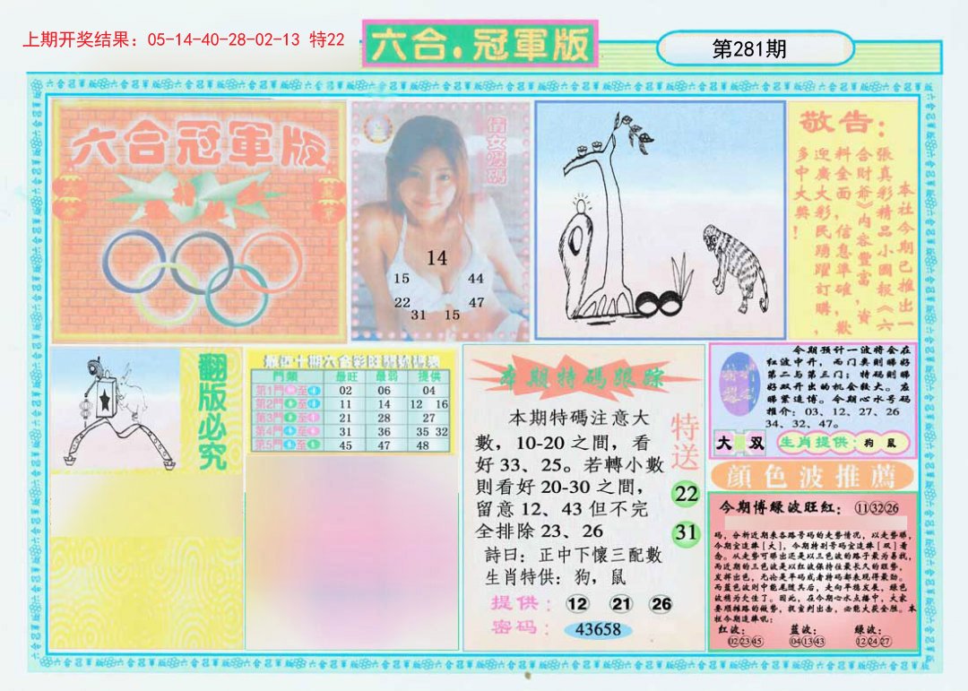 2024281期六合冠军版A