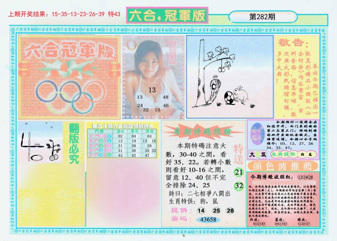 2024282期六合冠军版A