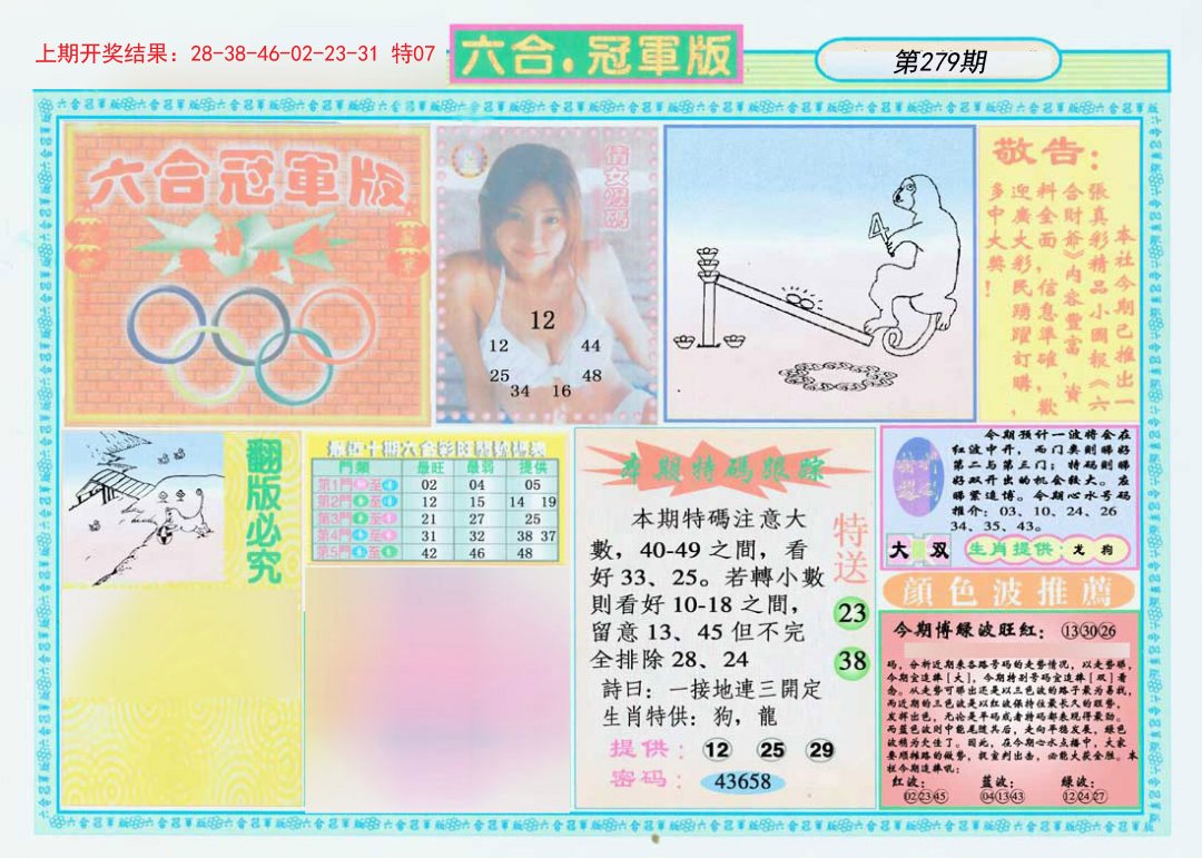 2024279期六合冠军版A