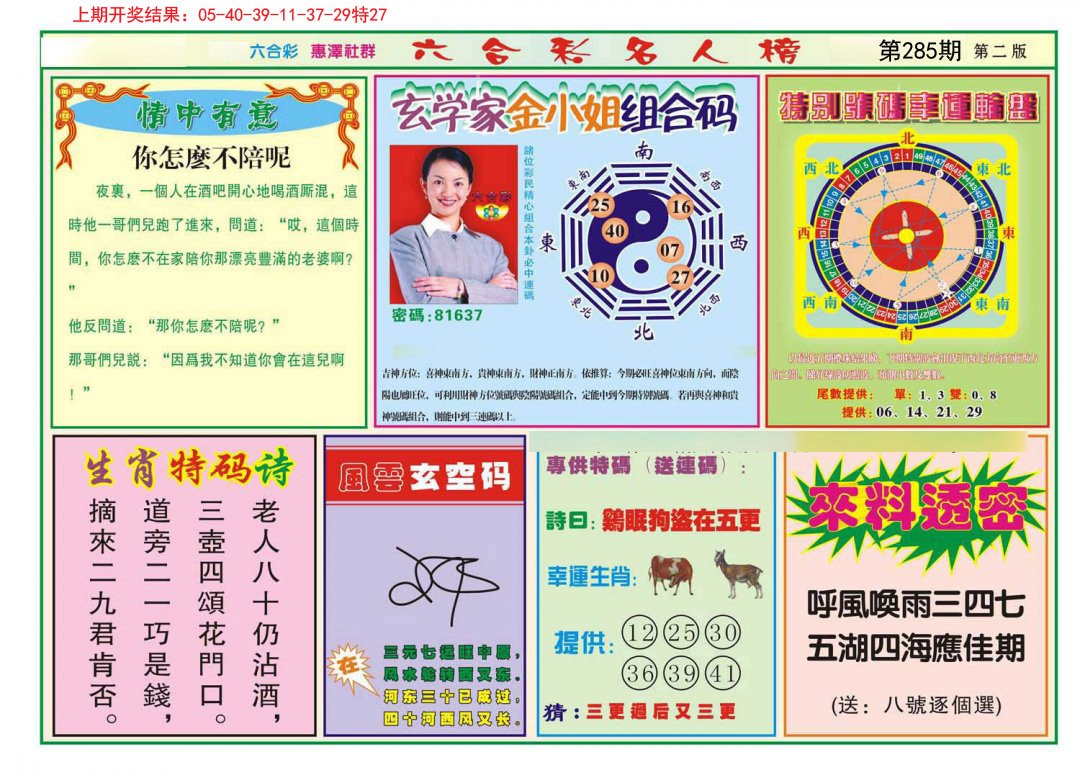 2024285期名人榜B