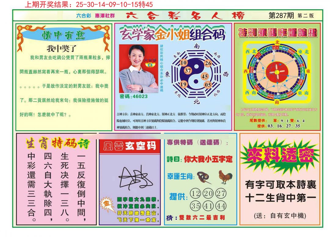 2024287期名人榜B