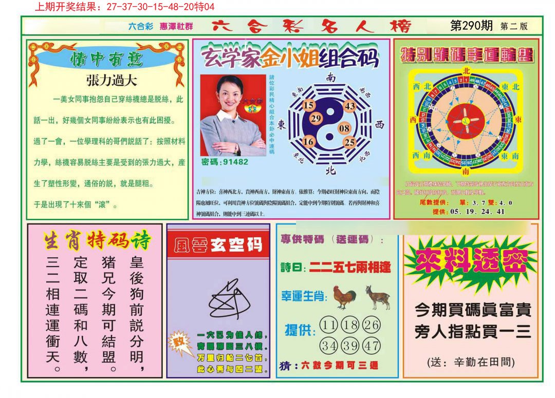 2024290期名人榜B