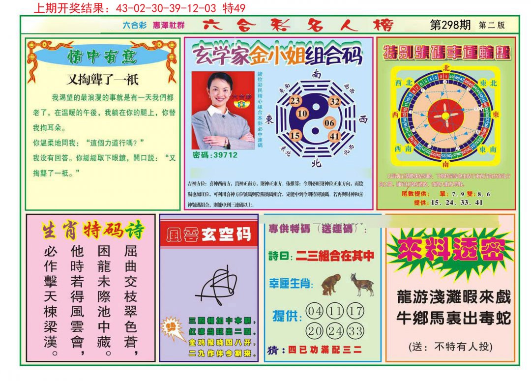 2024298期名人榜B