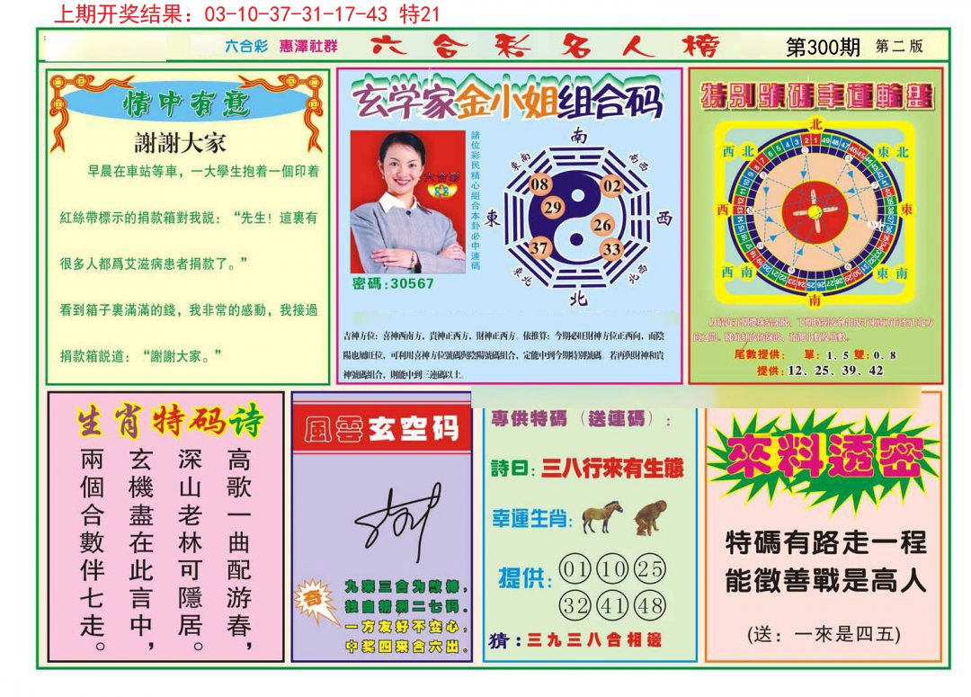 2024300期名人榜B