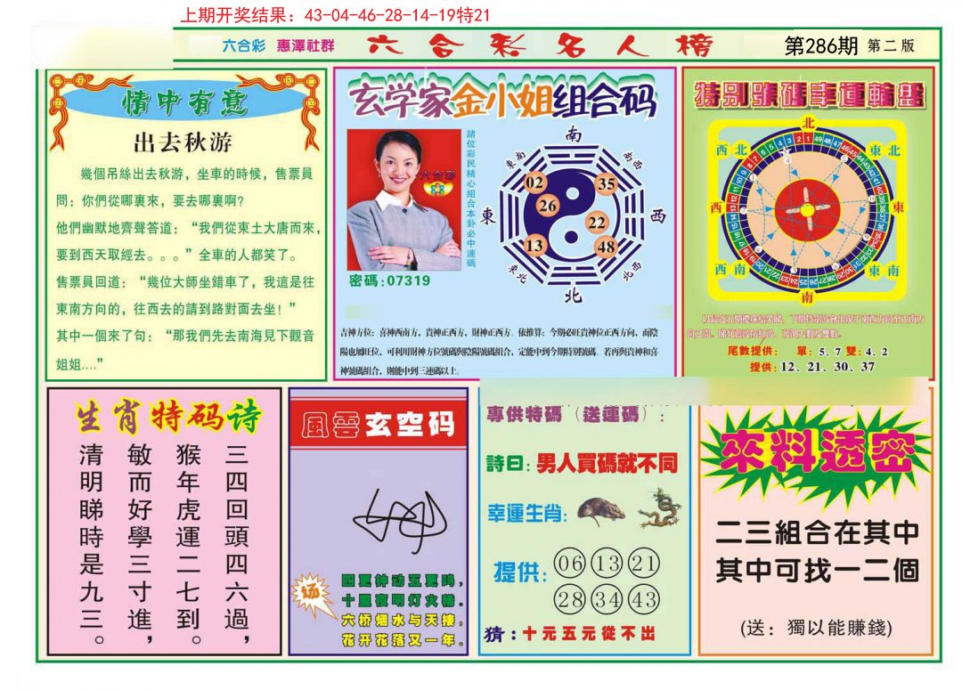 2024286期名人榜B