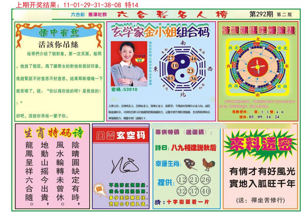 2024292期名人榜B