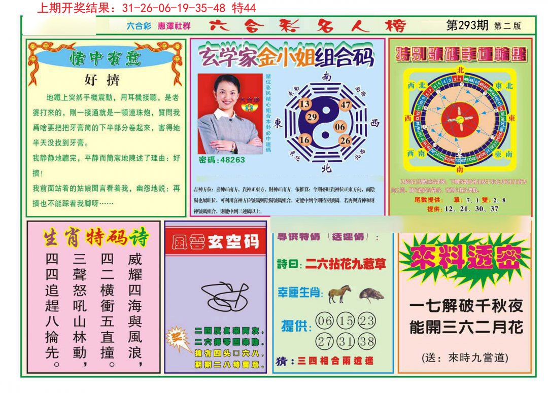 2024293期名人榜B