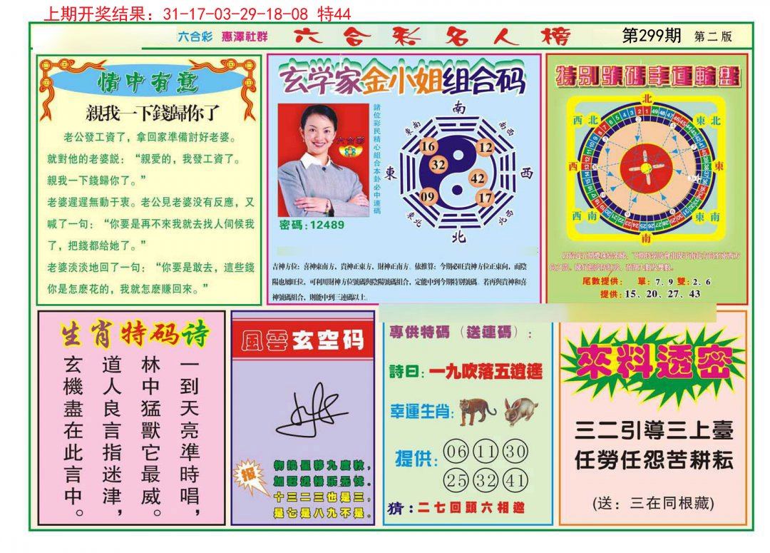 2024299期名人榜B