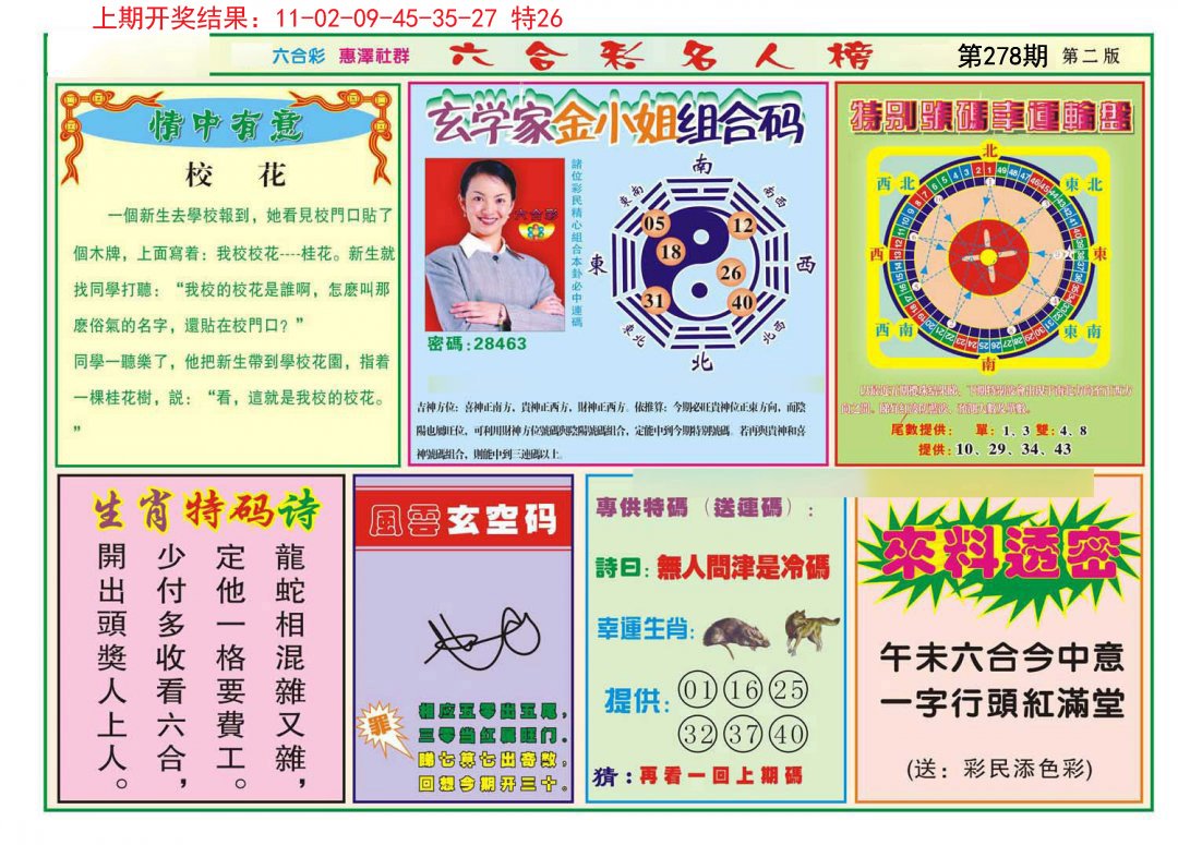 2024278期名人榜B
