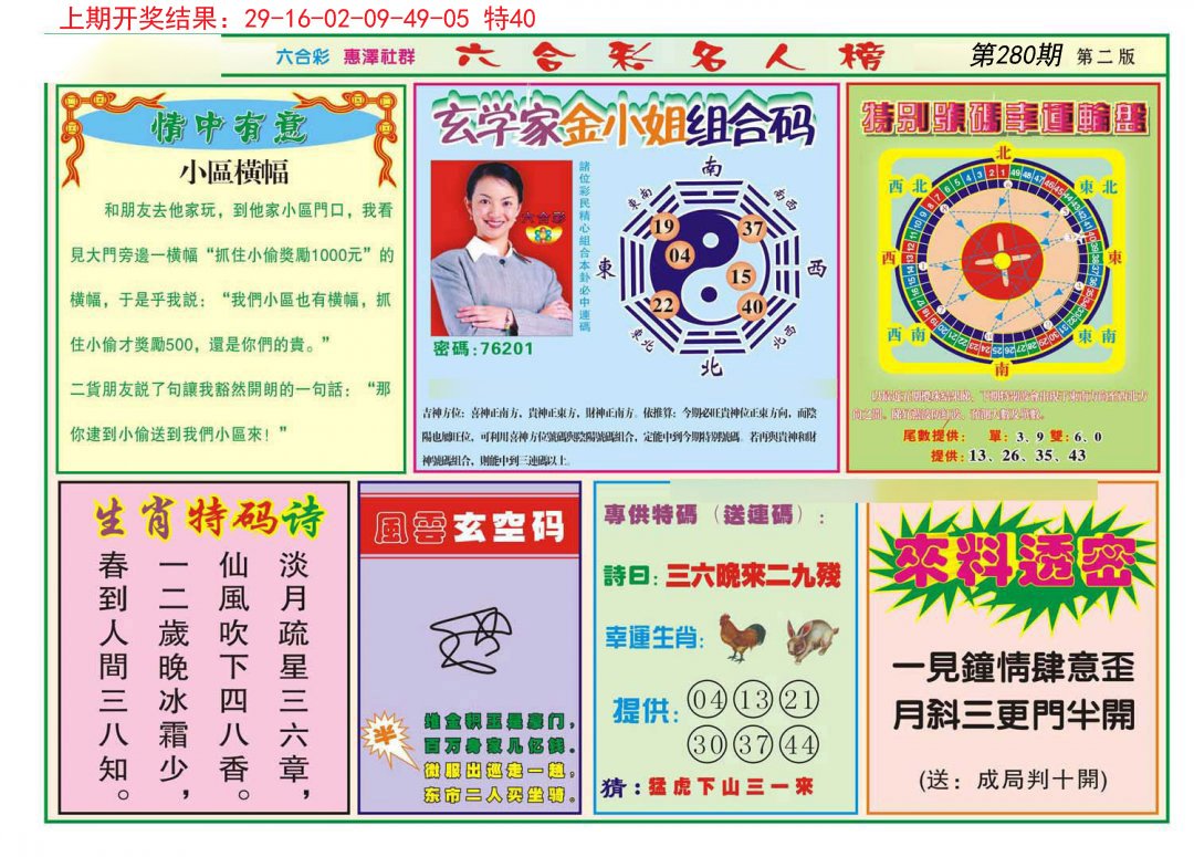 2024280期名人榜B