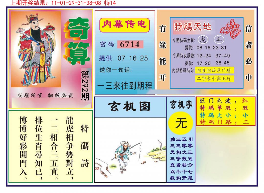 2024292期奇算