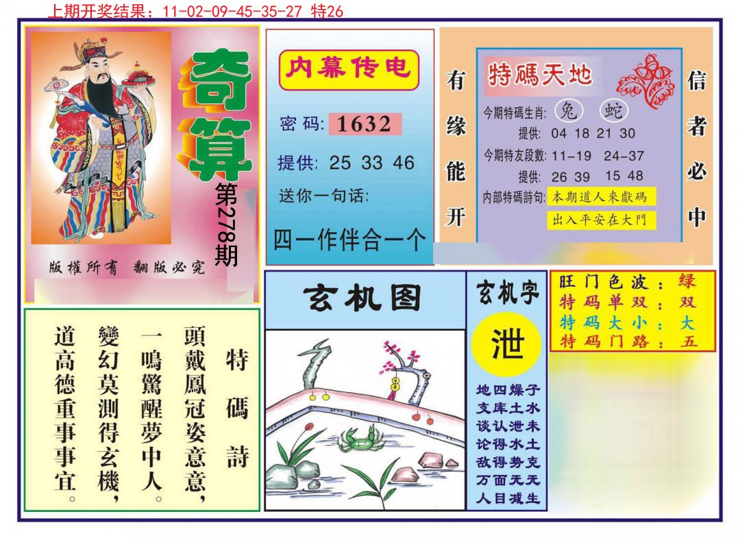 2024278期奇算