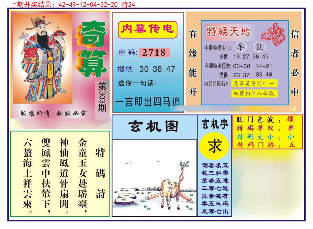 2024303期奇算