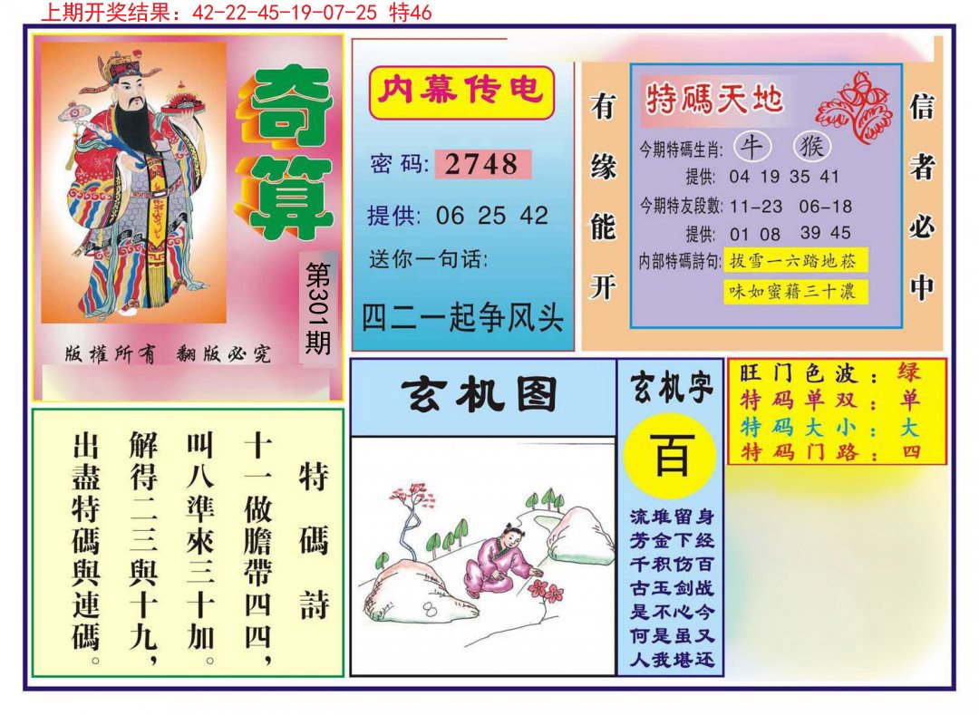2024301期奇算