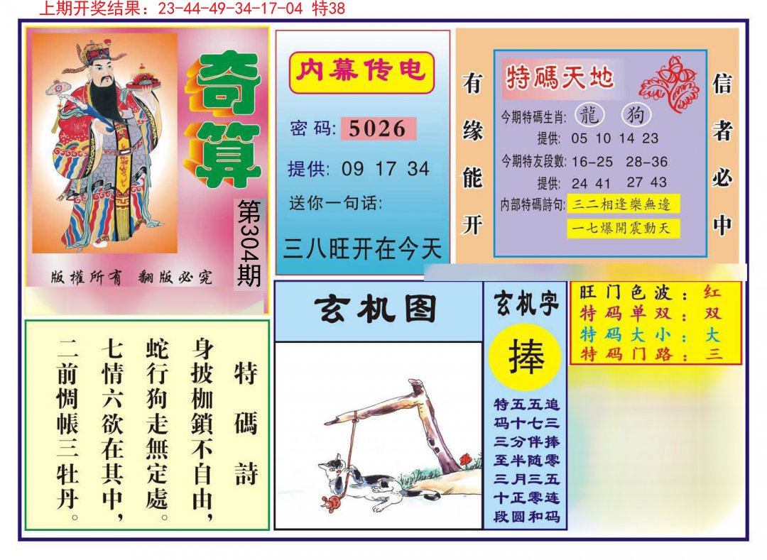 2024304期奇算
