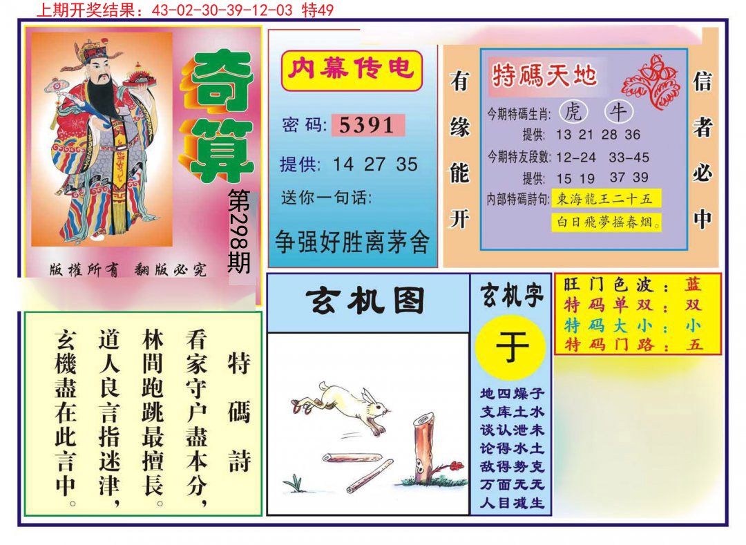 2024298期奇算