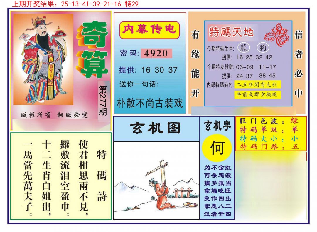 2024277期奇算