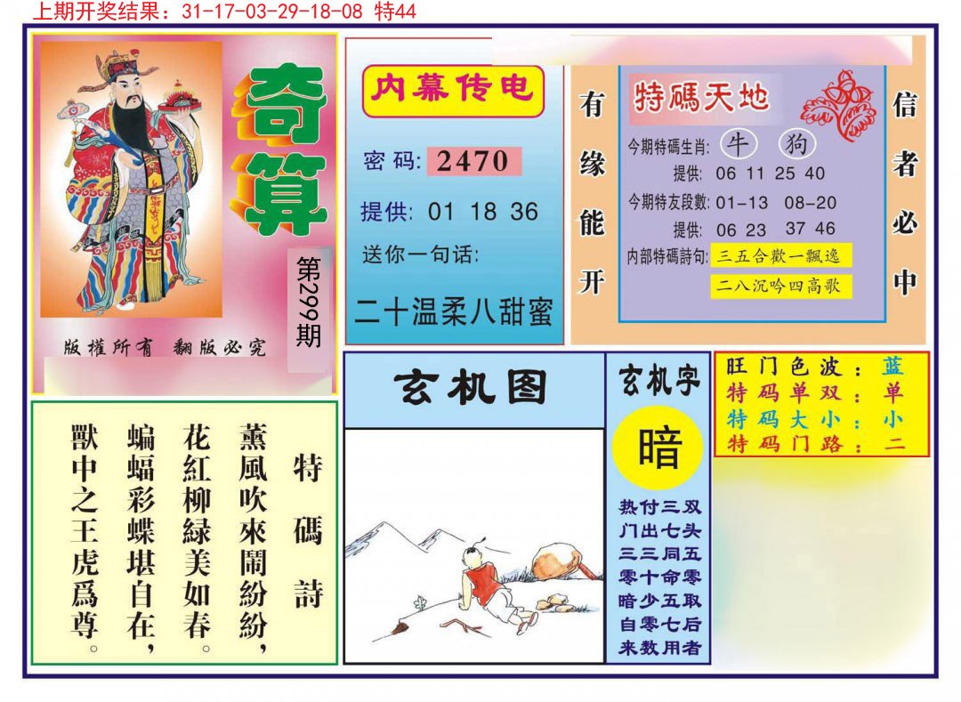 2024299期奇算