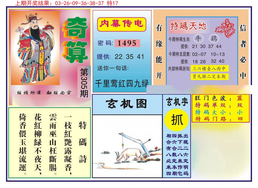 2024305期奇算