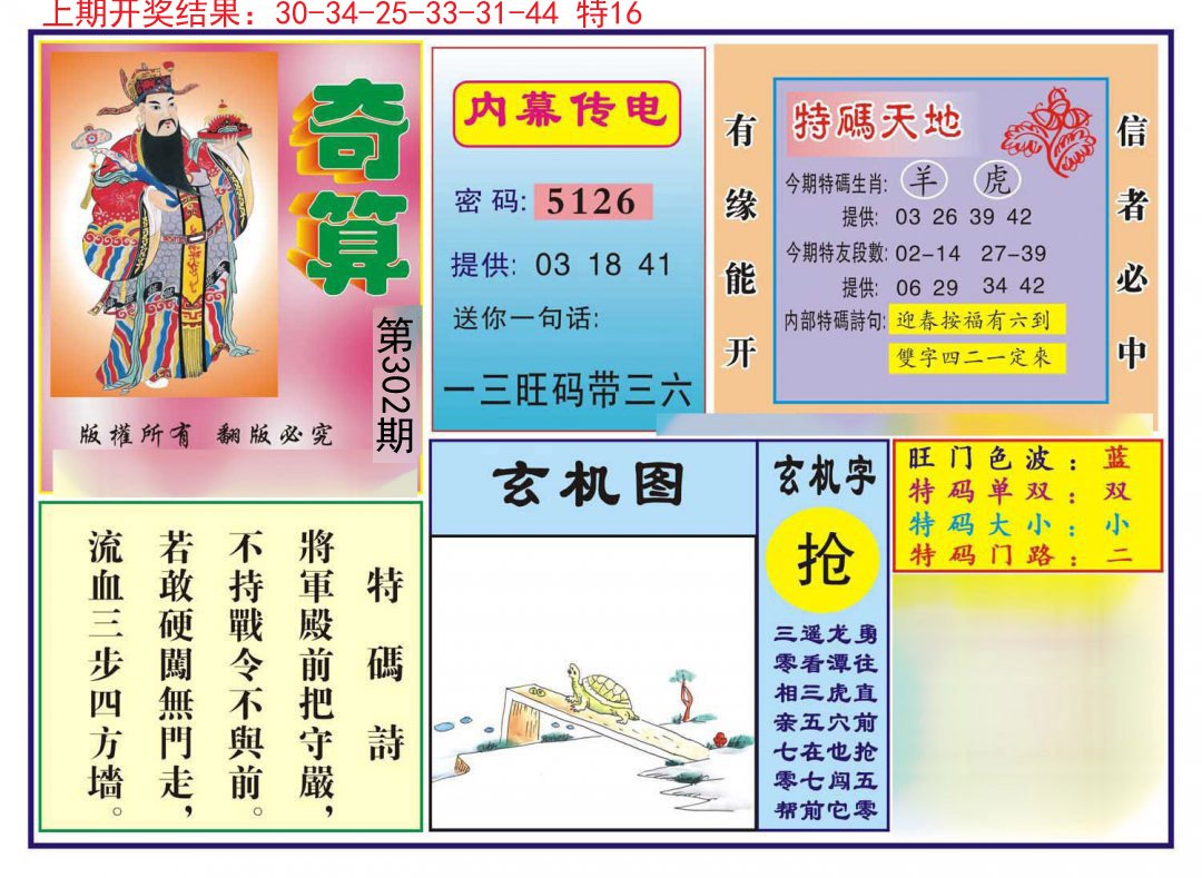 2024302期奇算