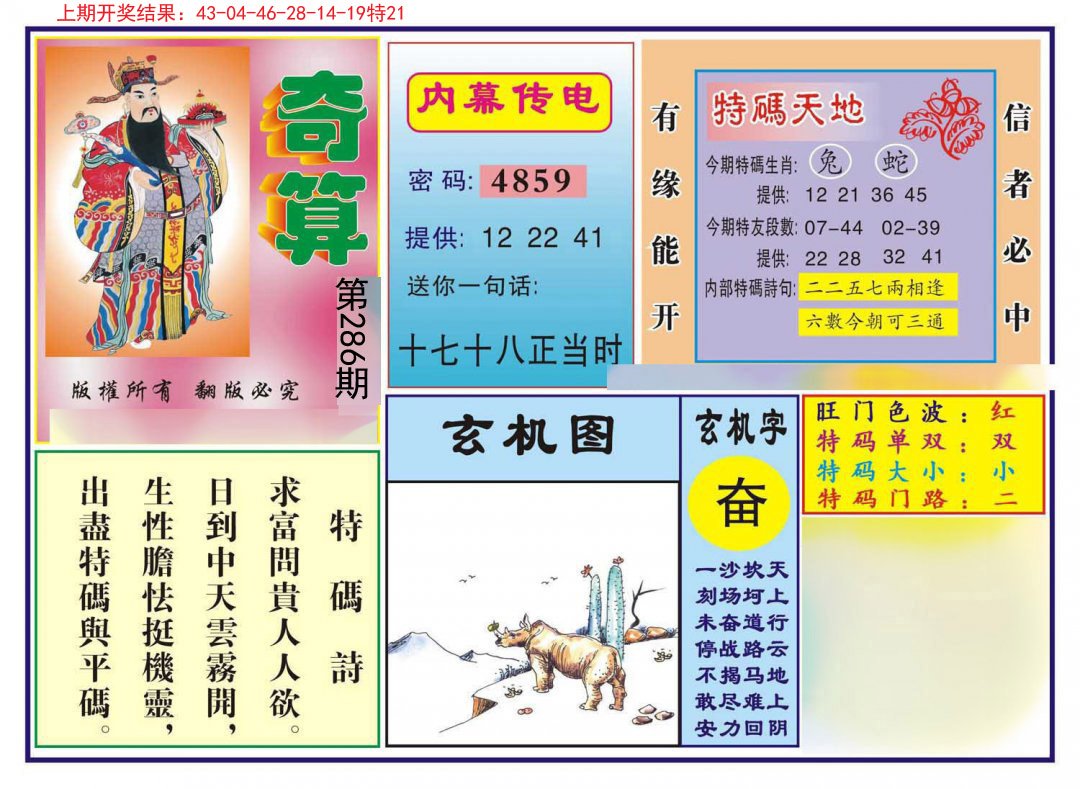 2024286期奇算