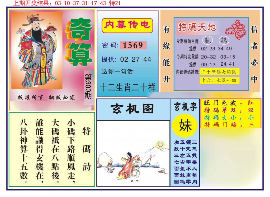 2024300期奇算