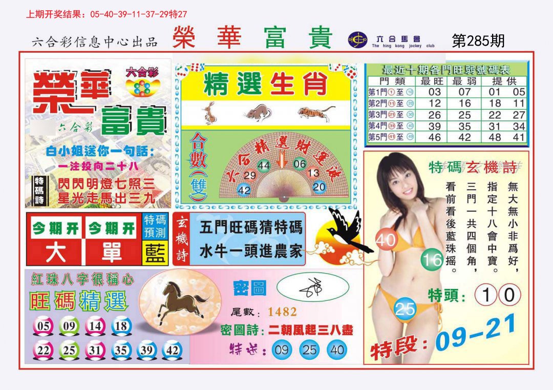 2024285期荣华富贵
