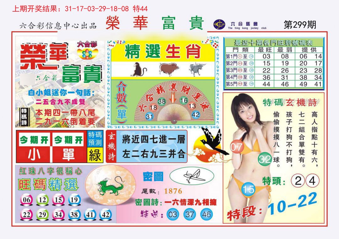 2024299期荣华富贵