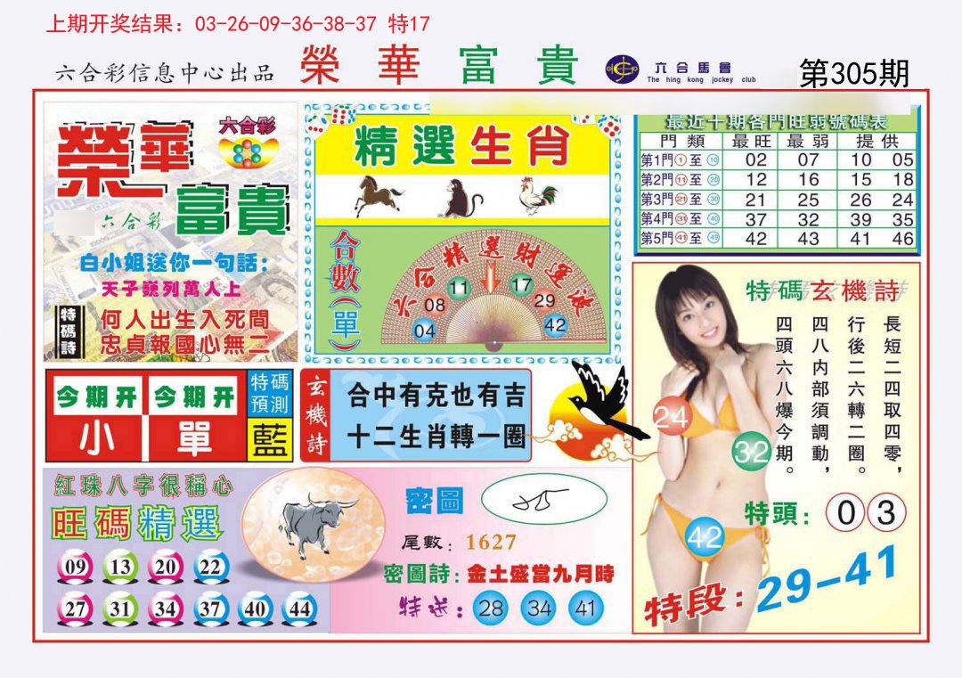 2024305期荣华富贵