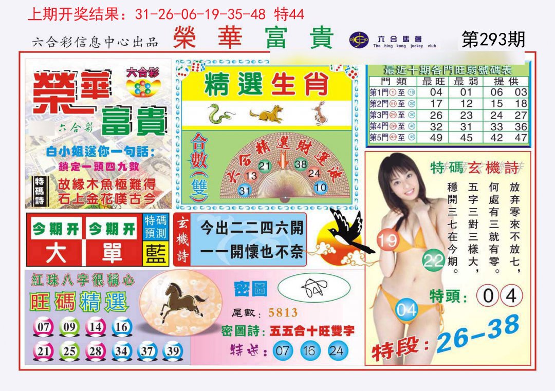 2024293期荣华富贵