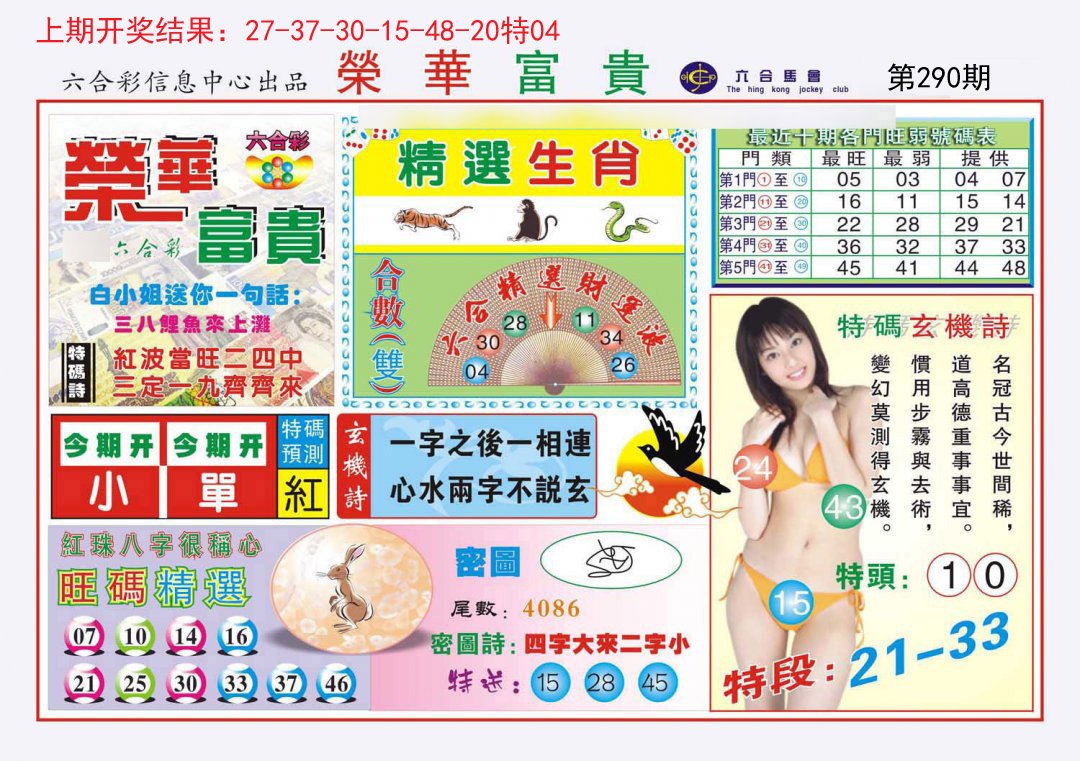 2024290期荣华富贵