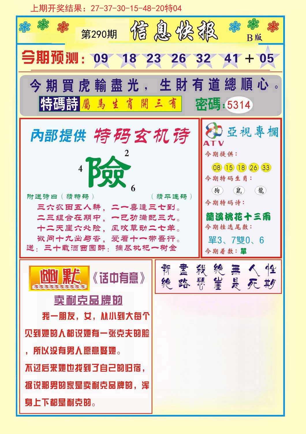 2024290期信息快报B