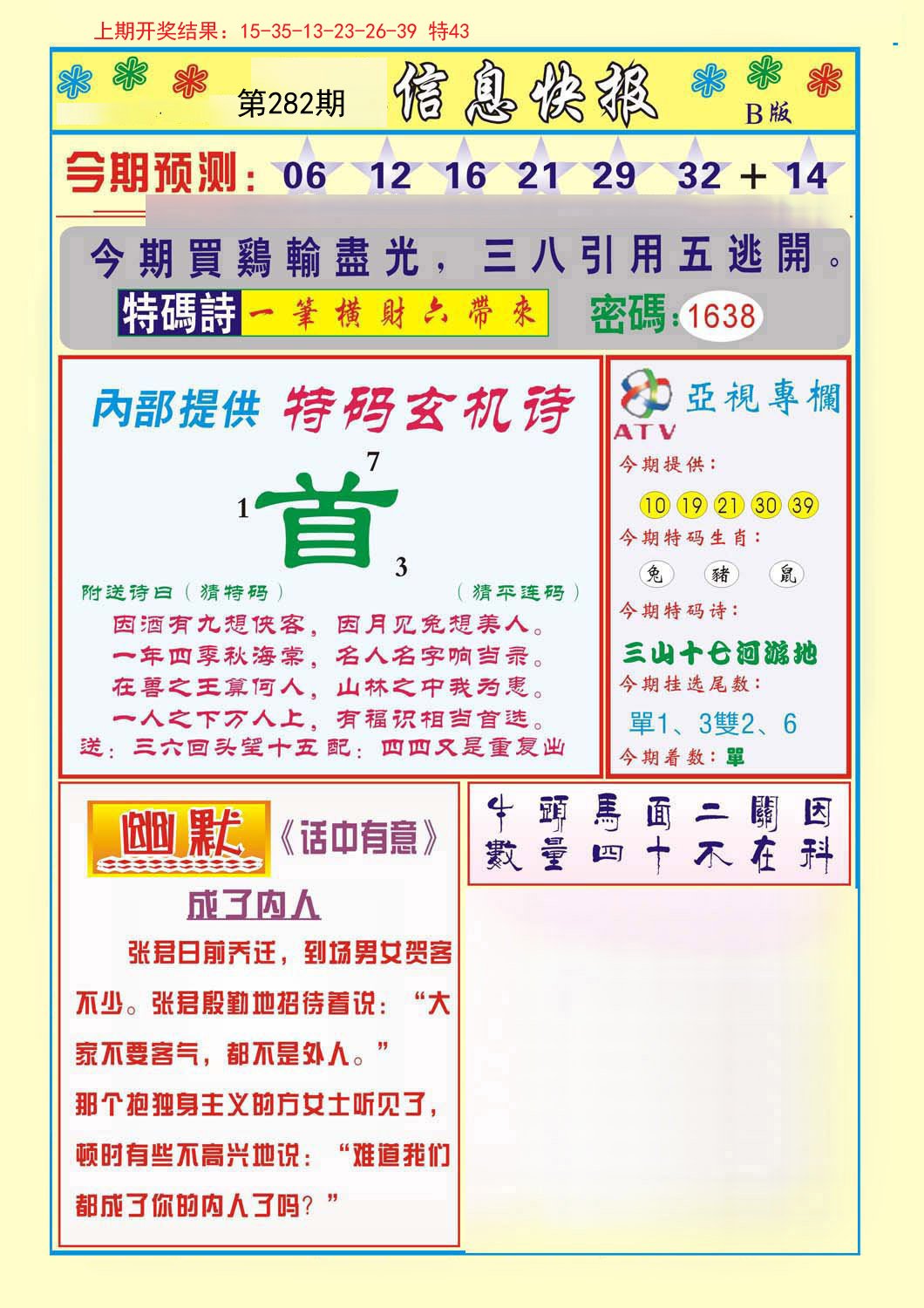 2024282期信息快报B