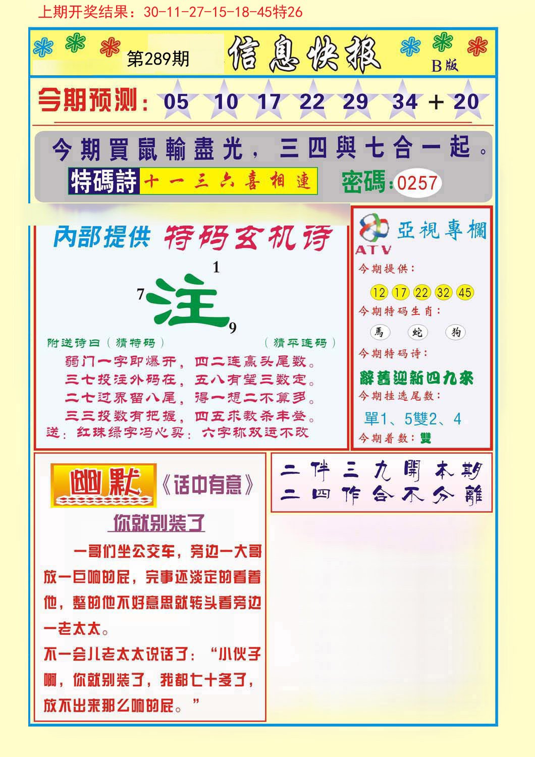 2024289期信息快报B