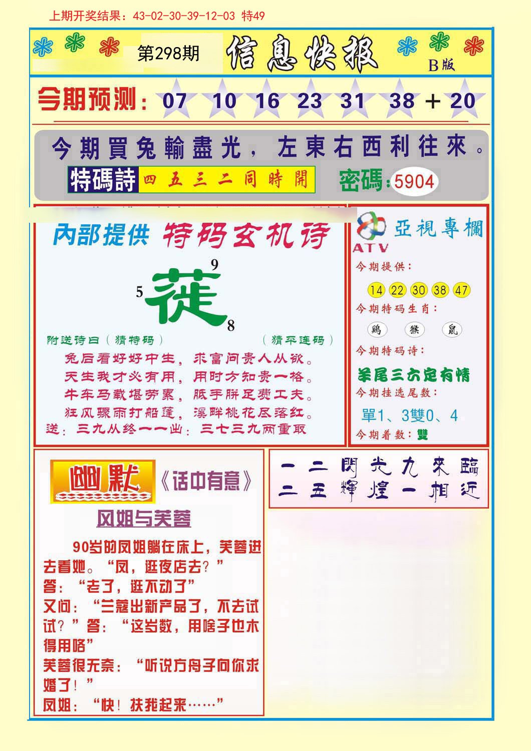 2024298期信息快报B