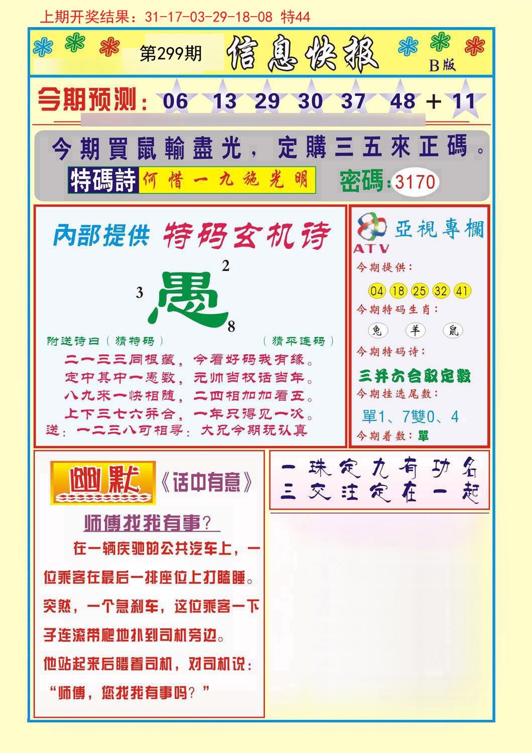 2024299期信息快报B