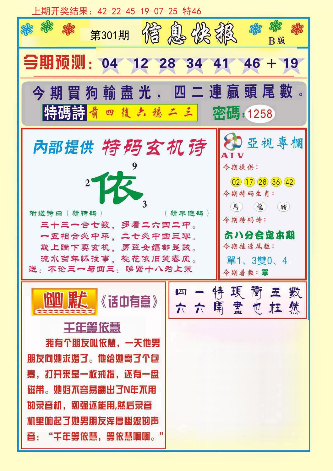 2024301期信息快报B