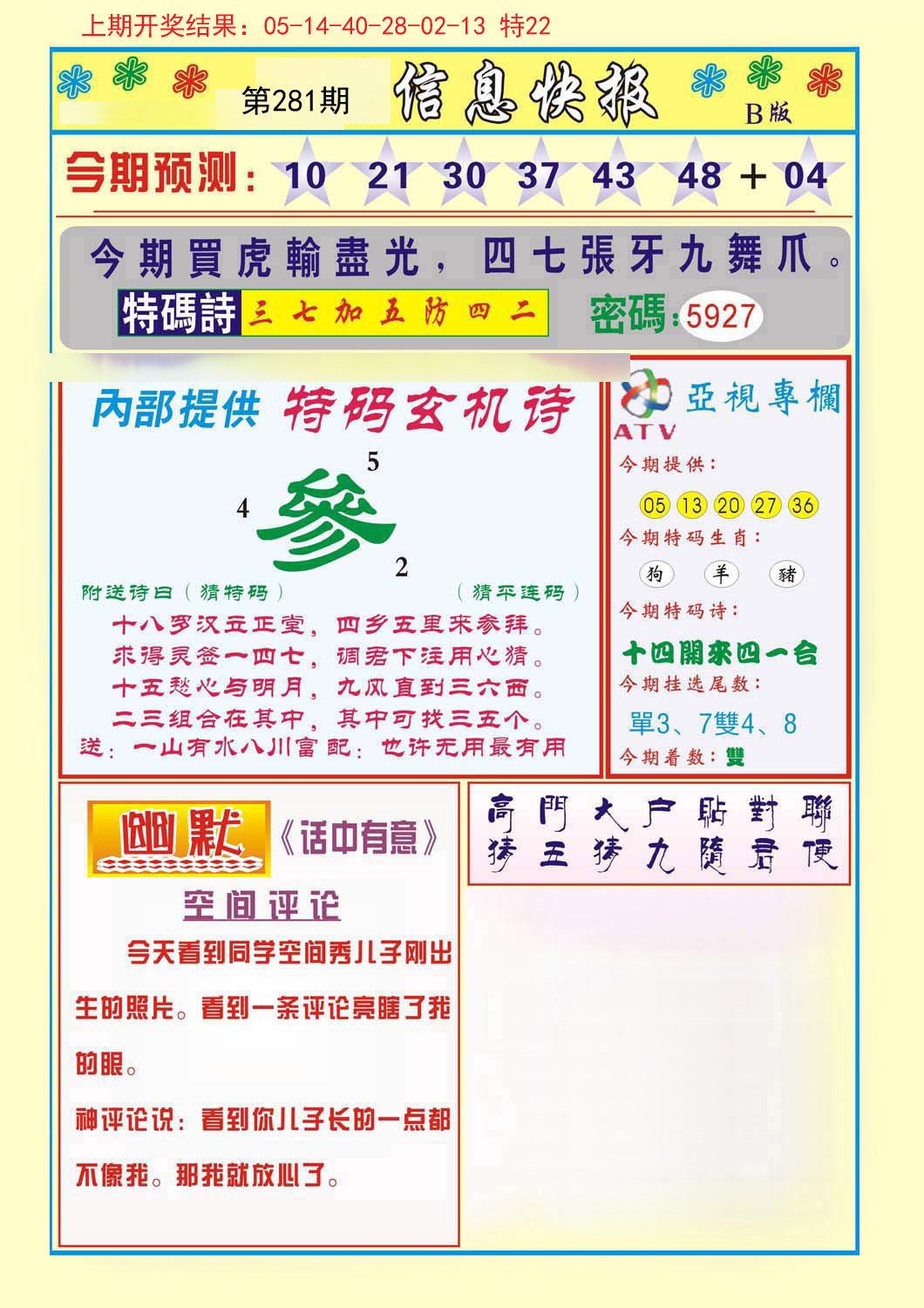 2024281期信息快报B