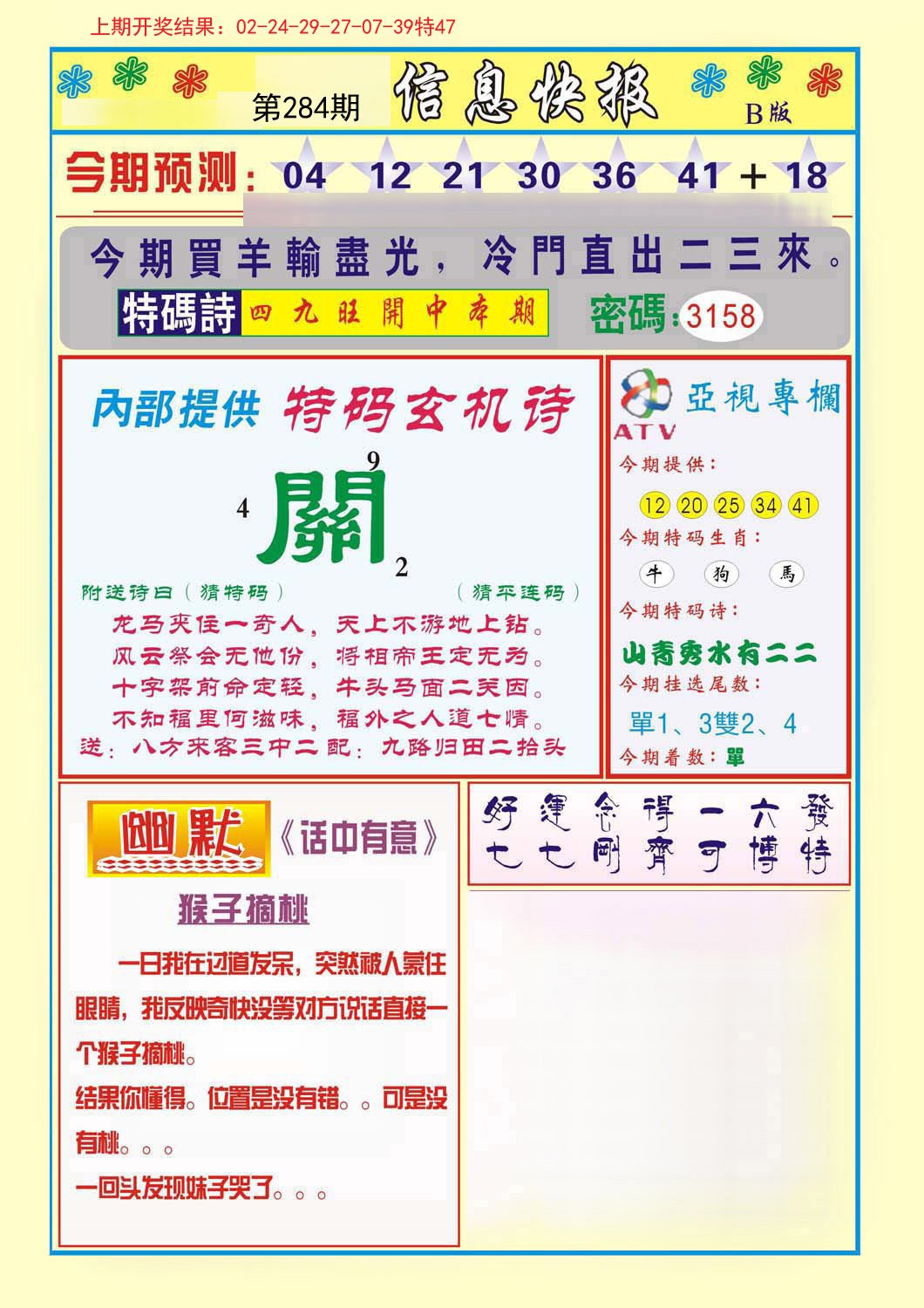 2024284期信息快报B
