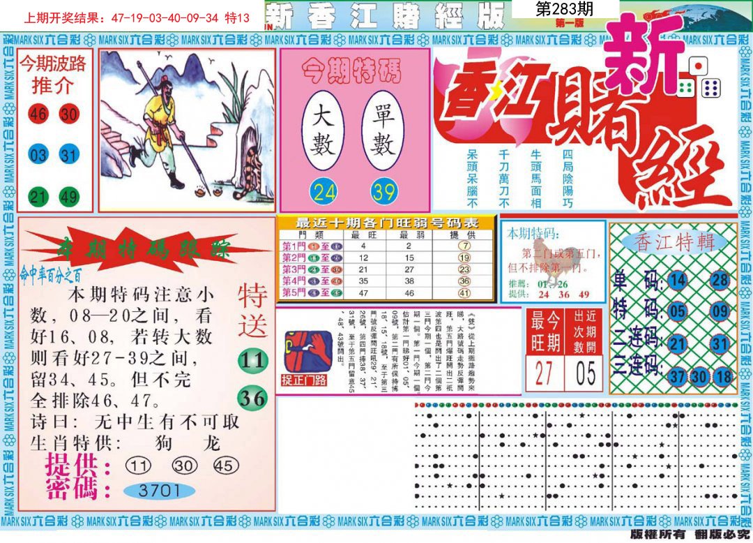 2024283期新香江赌经A