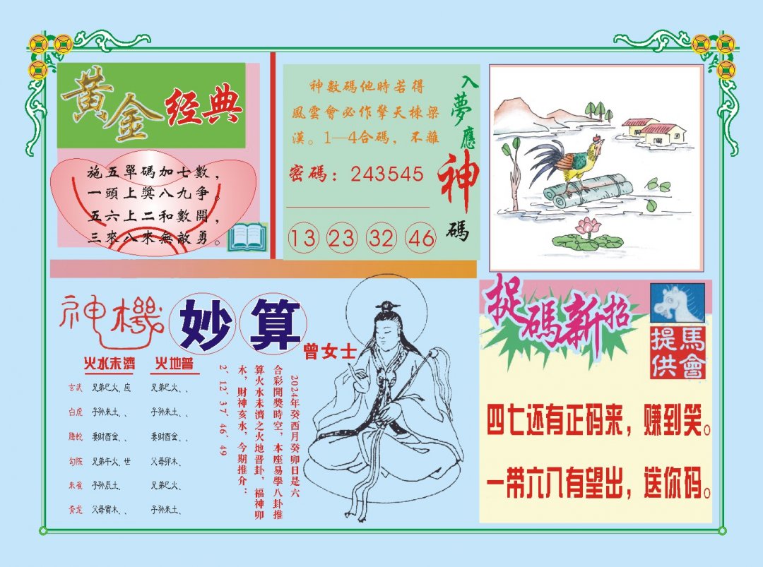 2024280期老版曾女士B