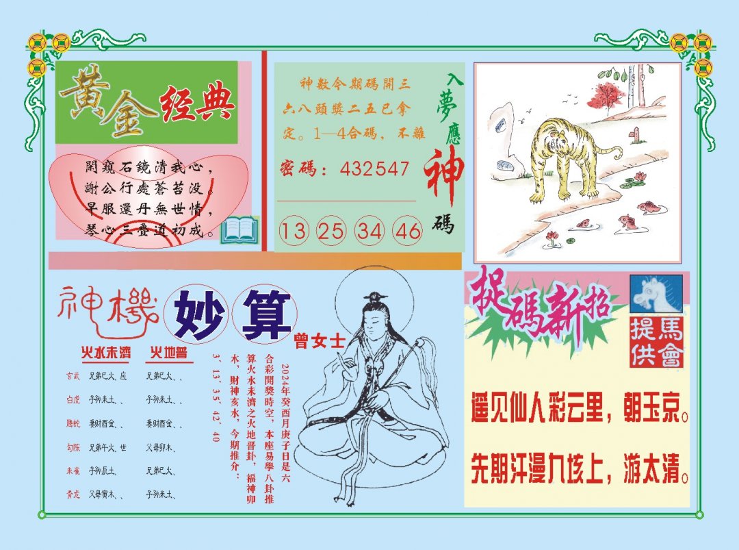 2024277期老版曾女士B