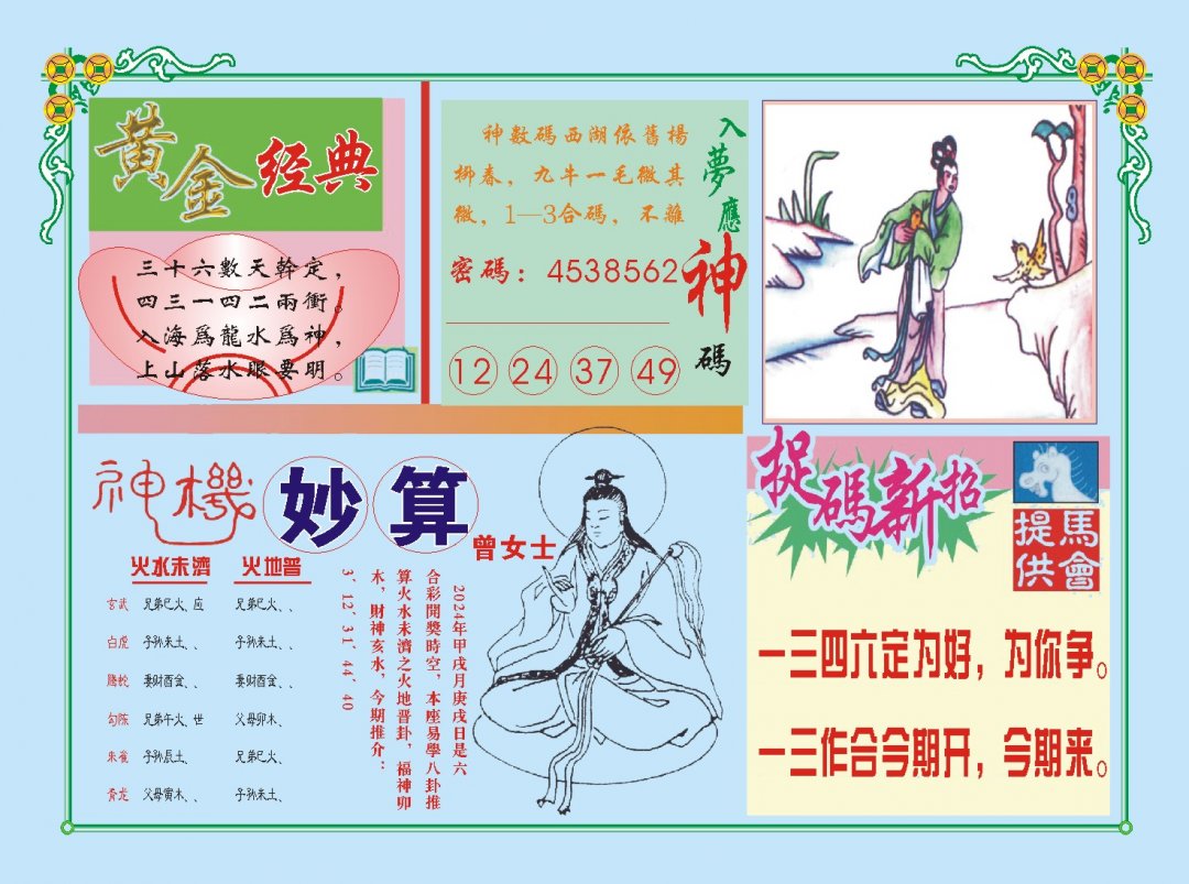 2024287期老版曾女士B
