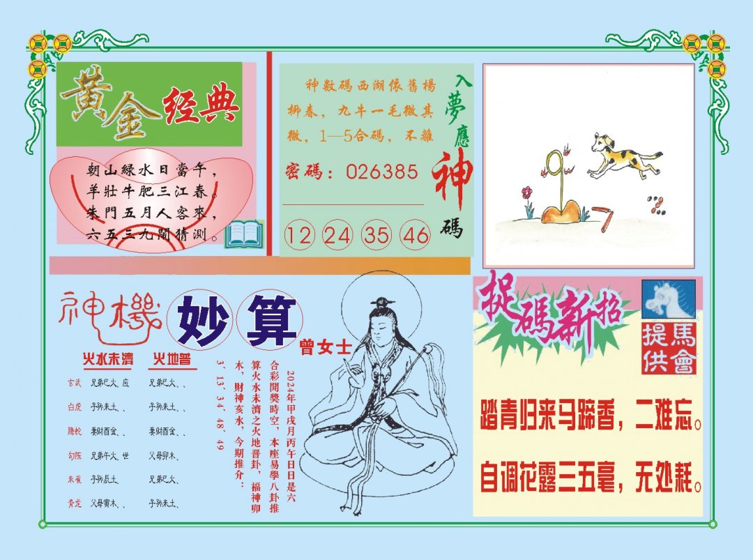 2024283期老版曾女士B