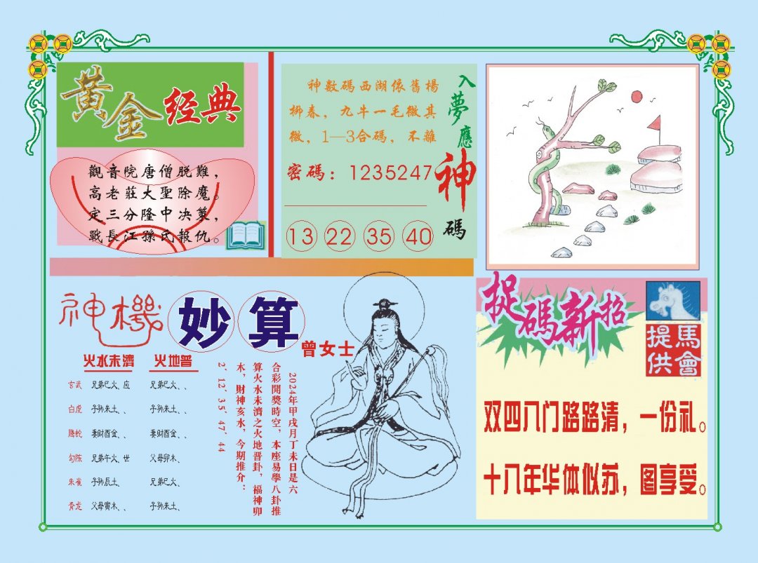 2024284期老版曾女士B