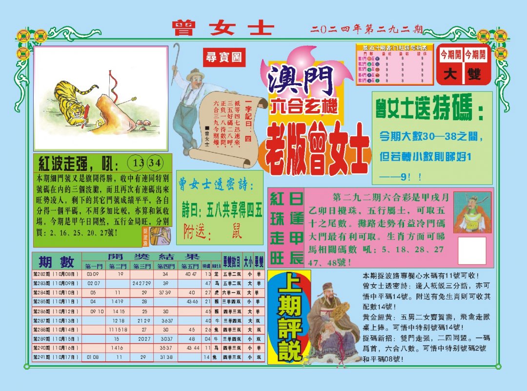 2024292期老版曾女士A