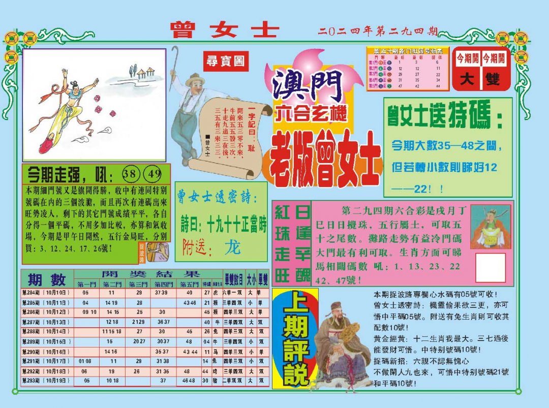 2024294期老版曾女士A