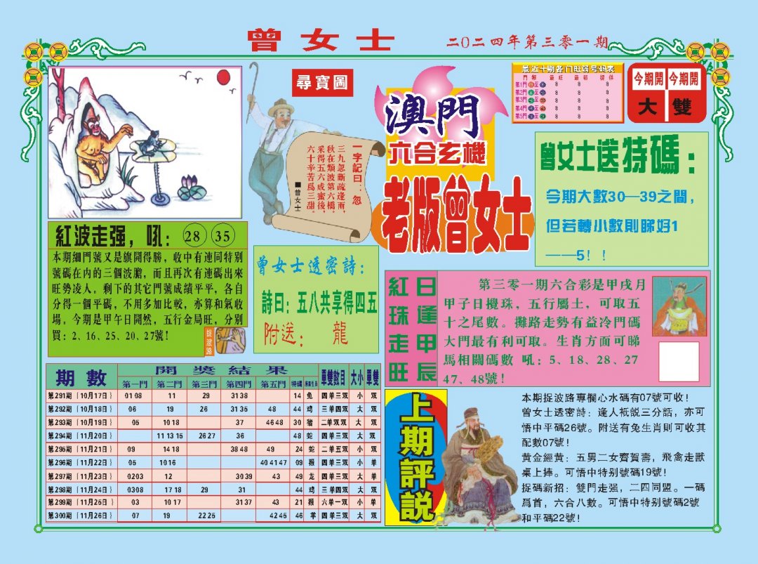 2024301期老版曾女士A