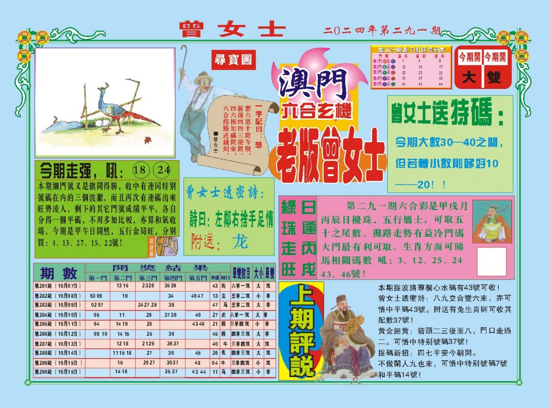 2024291期老版曾女士A