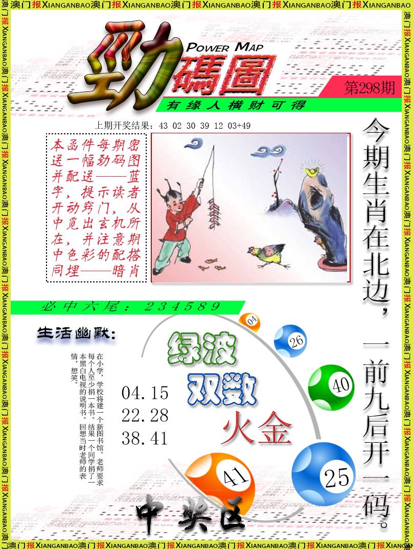 2024298期劲码图